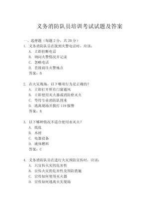 义务消防队员培训考试试题及答案 