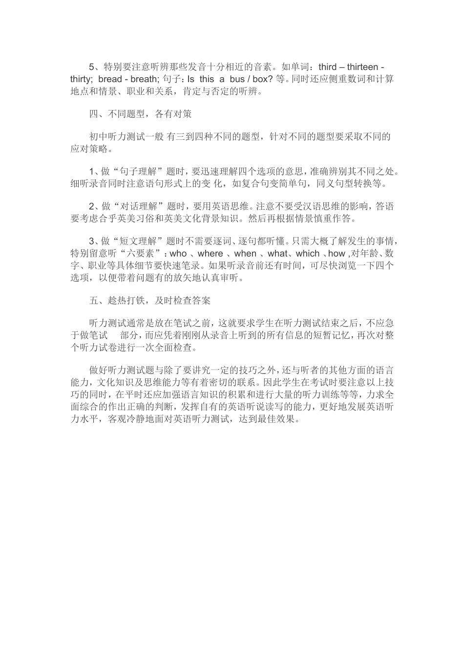 初中英语听力测试的应对技巧_第2页