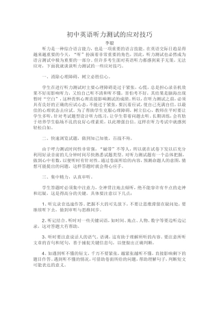 初中英语听力测试的应对技巧