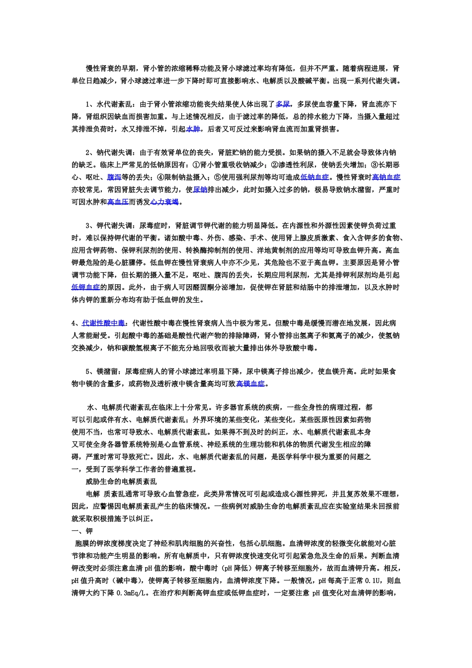 电解质紊乱知识_第3页