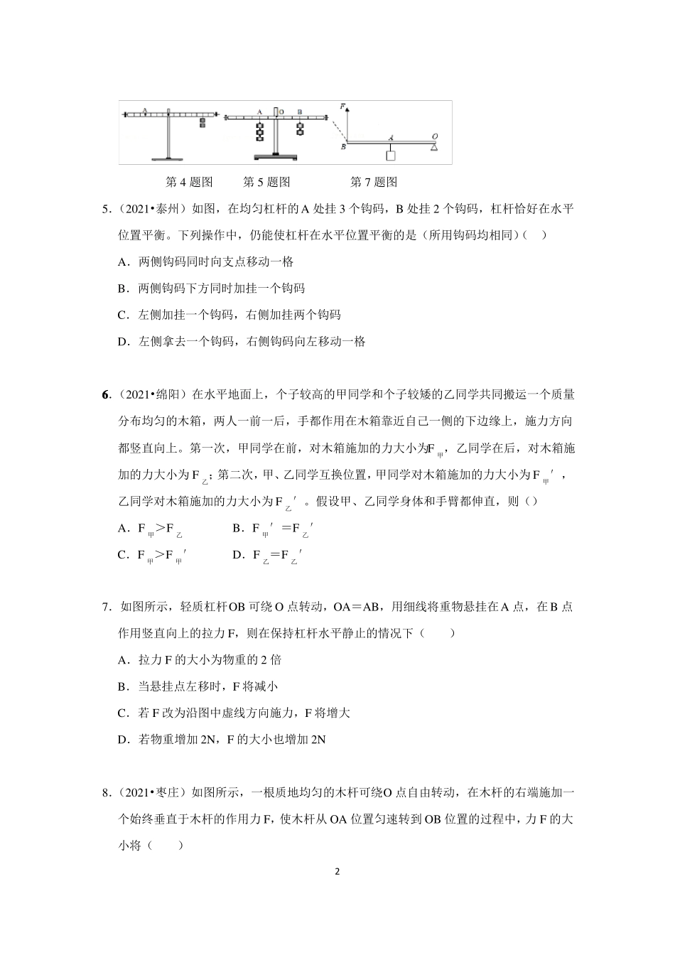 2021年物理中考真题及解答杠杆的平衡_第2页