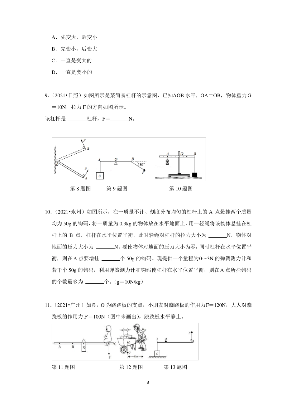 2021年物理中考真题及解答杠杆的平衡_第3页
