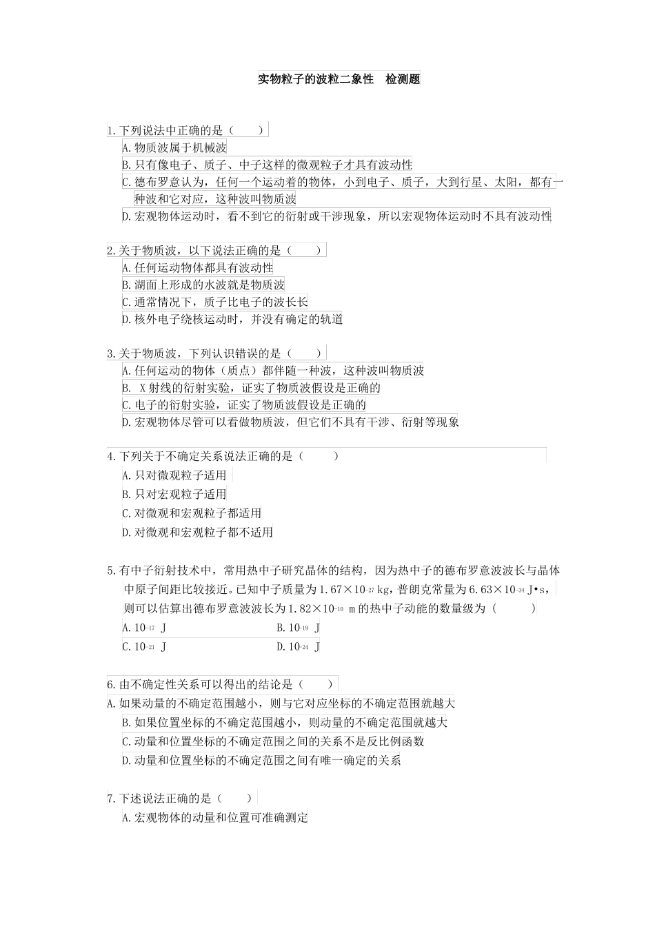 第3节实物粒子的波粒二象性_第1页