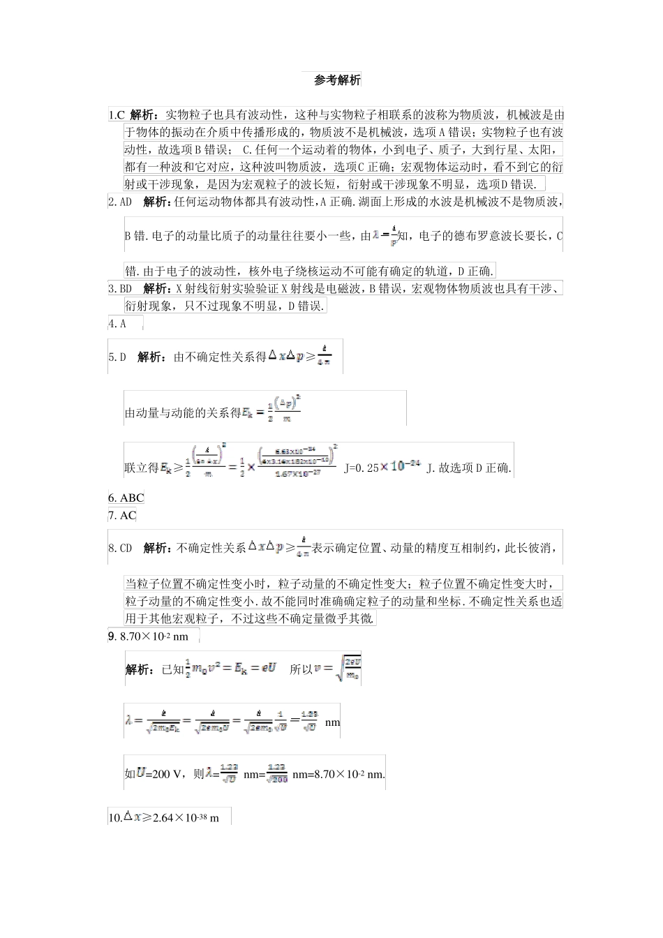 第3节实物粒子的波粒二象性_第3页
