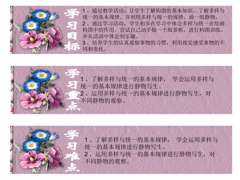 多样与统一课件PPT下载人教新课标五年级美术下册课件_第1页