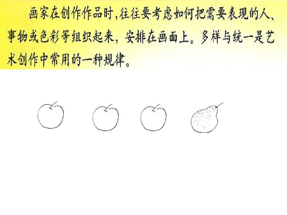 多样与统一课件PPT下载人教新课标五年级美术下册课件_第3页