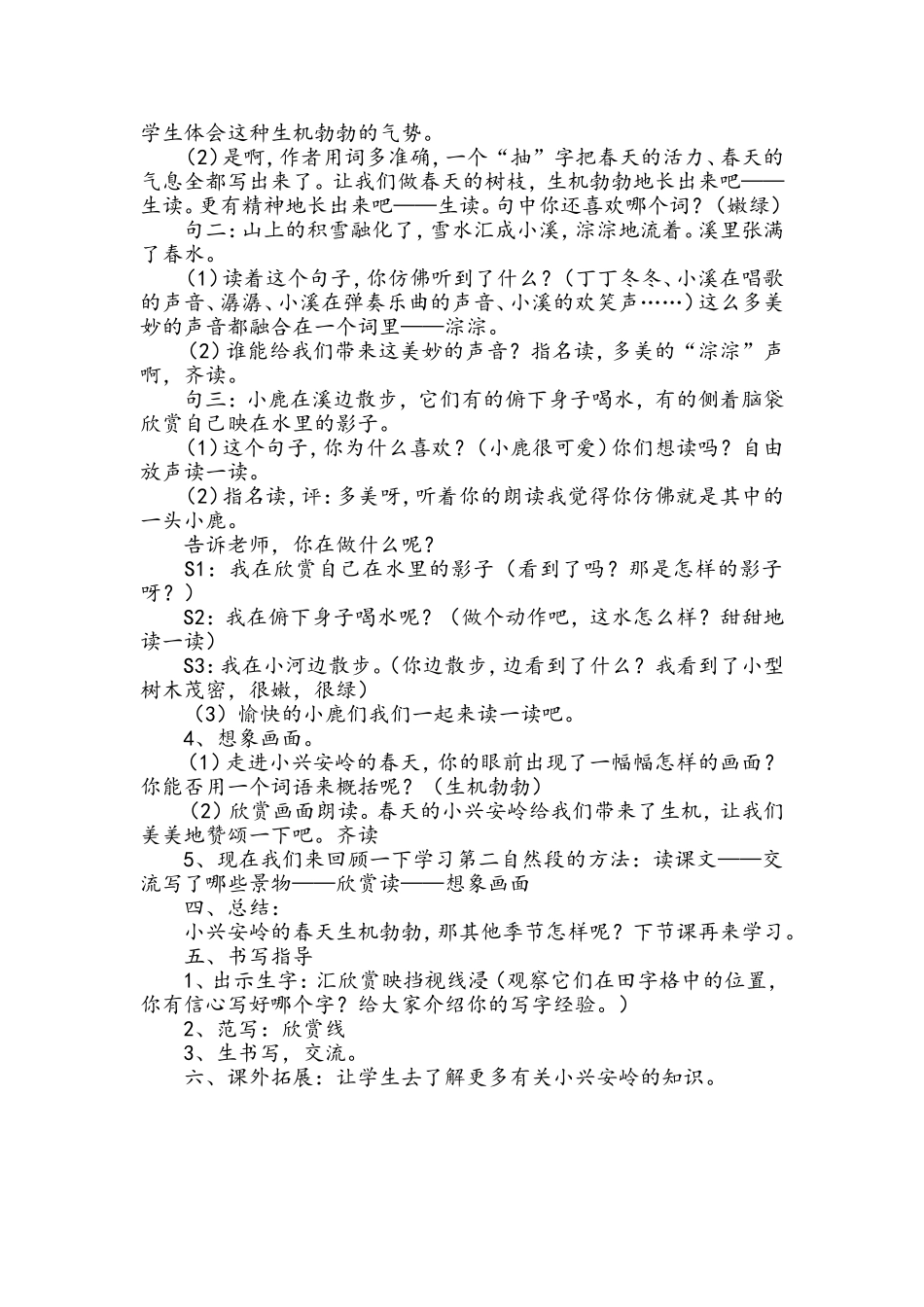 《美丽的小兴安岭》张梦婷_第2页