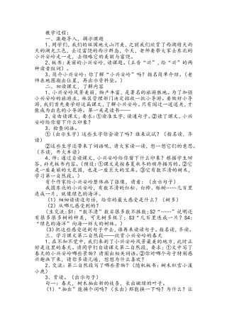 《美丽的小兴安岭》张梦婷