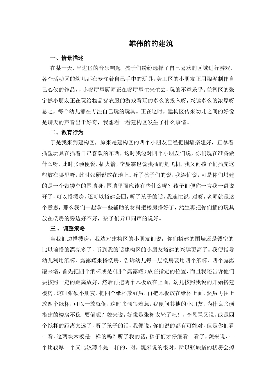 雄伟的的建筑_第1页