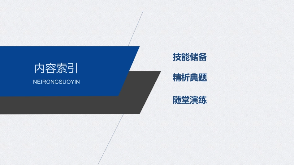 第一章实验专题练习使用打点计时器测量纸带的平均速度和瞬时速度_第3页
