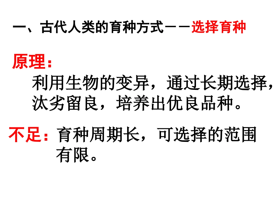 杂交育种与诱变育种公开课课件-(1)_第2页