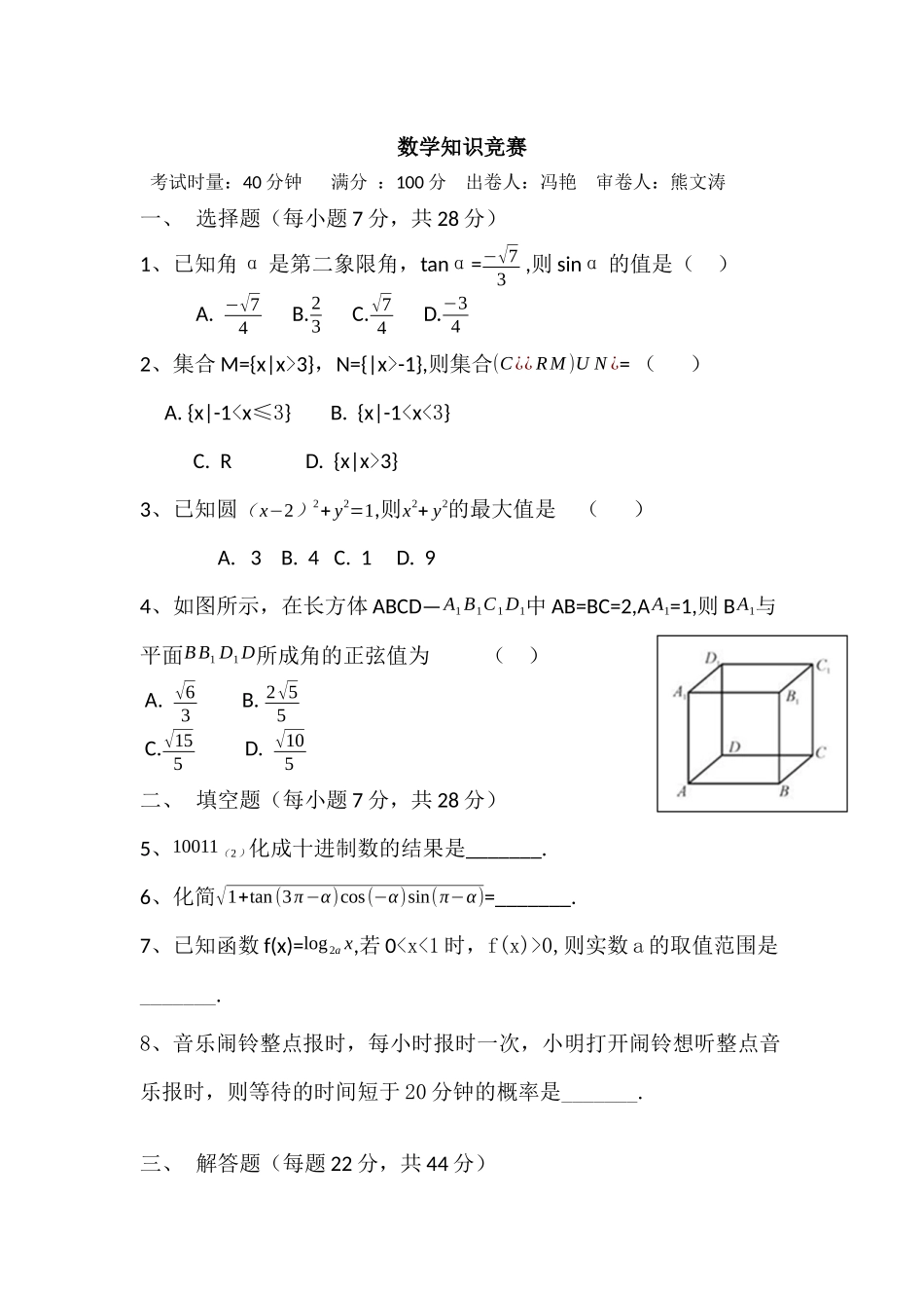 数学知识竞赛_第1页