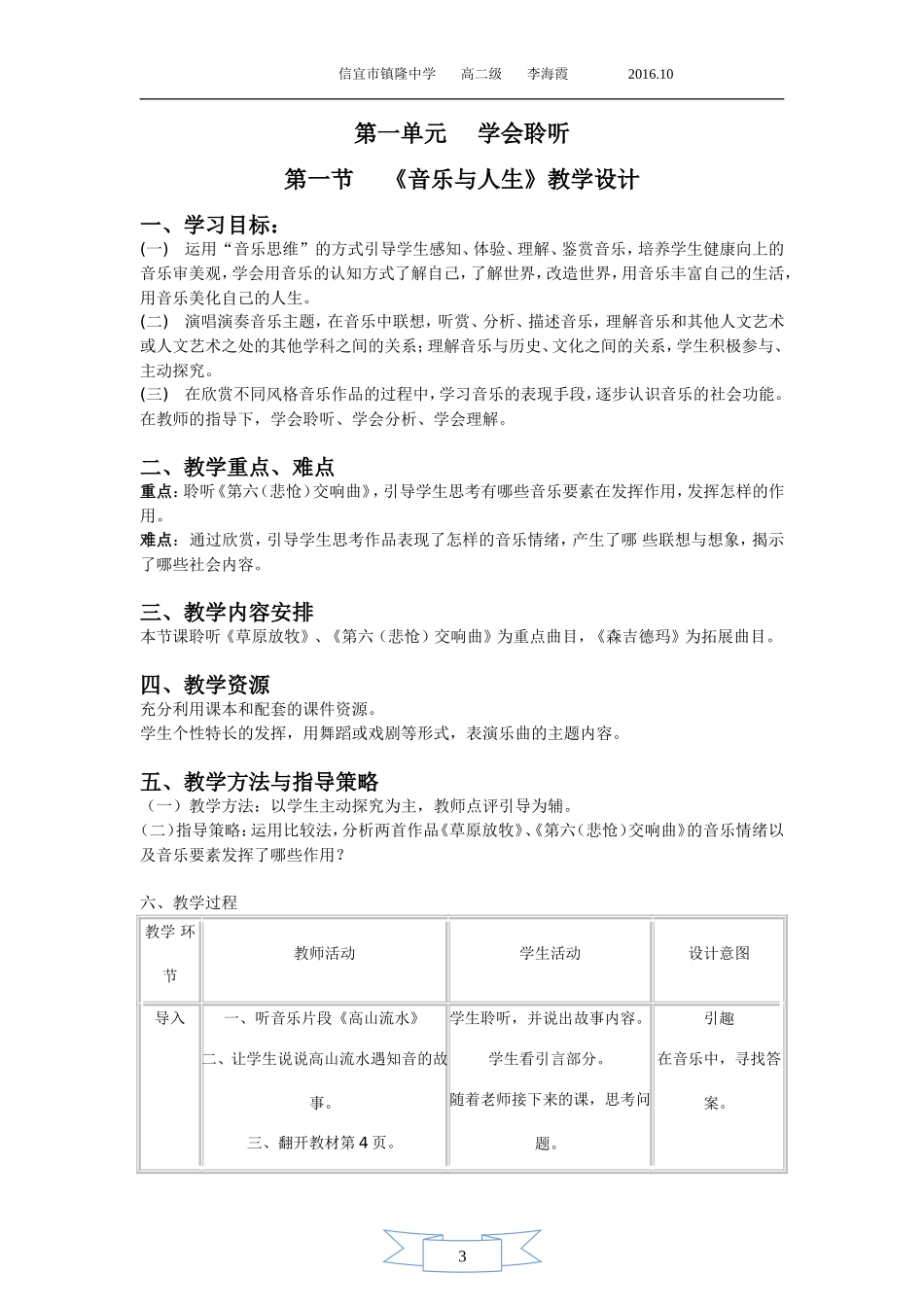 《音乐与人生》高中音乐欣赏教学设计李海霞_第1页