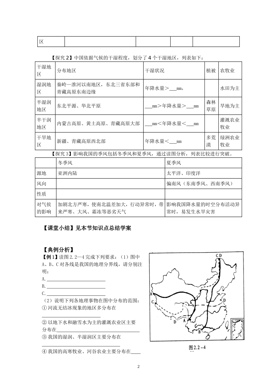 高二区域地理--中国气候-学案_第2页
