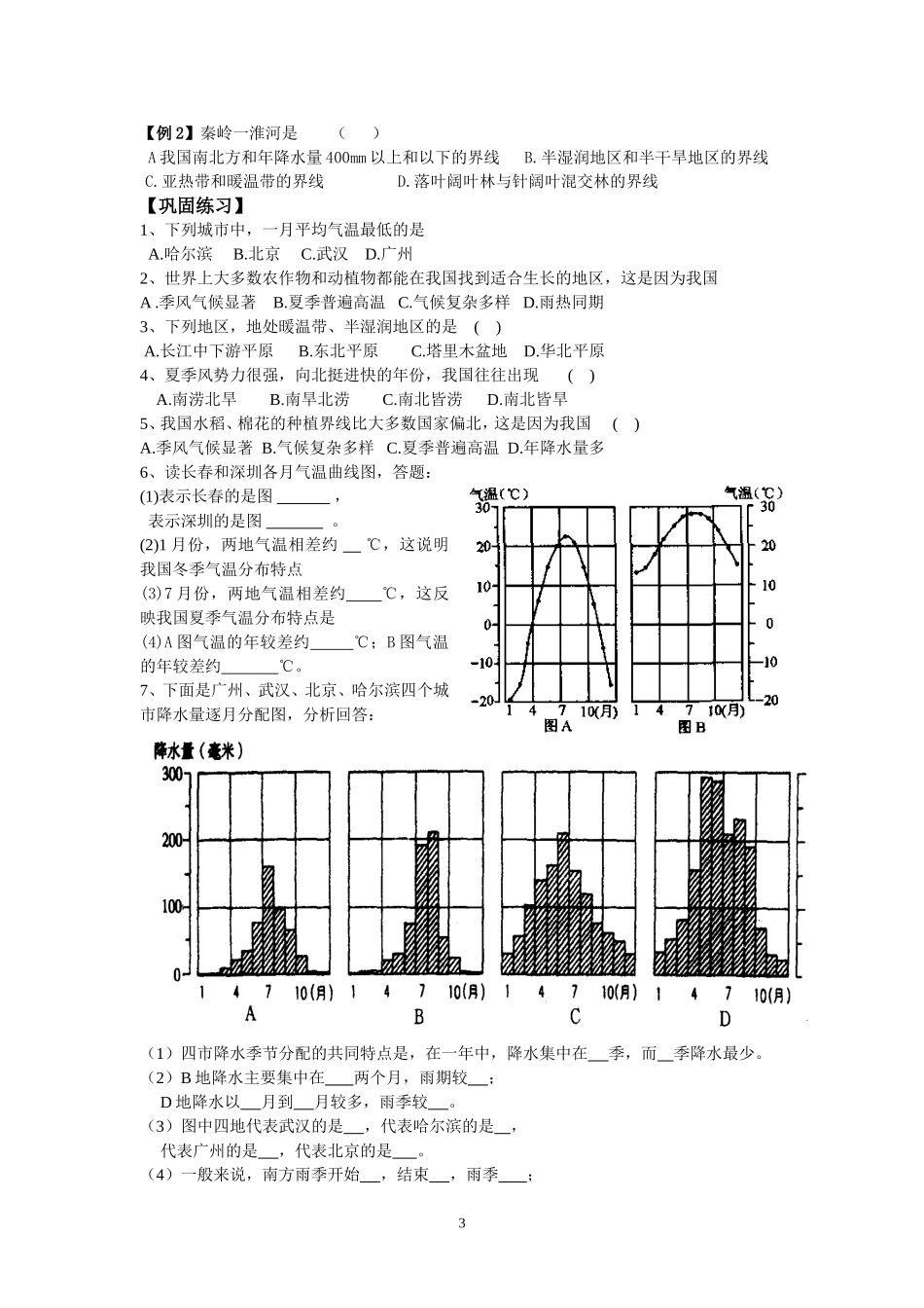 高二区域地理--中国气候-学案_第3页