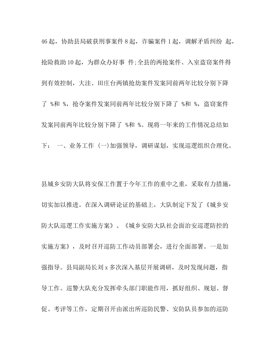 【整理辅警年终总结】辅警年终总结_第2页