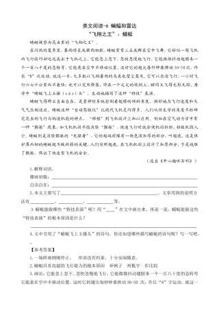 类文阅读-6蝙蝠和雷达