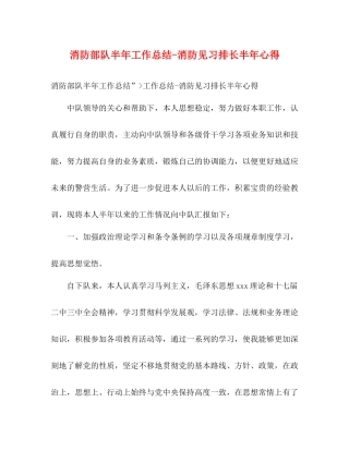 消防部队半年工作总结消防见习排长半年心得