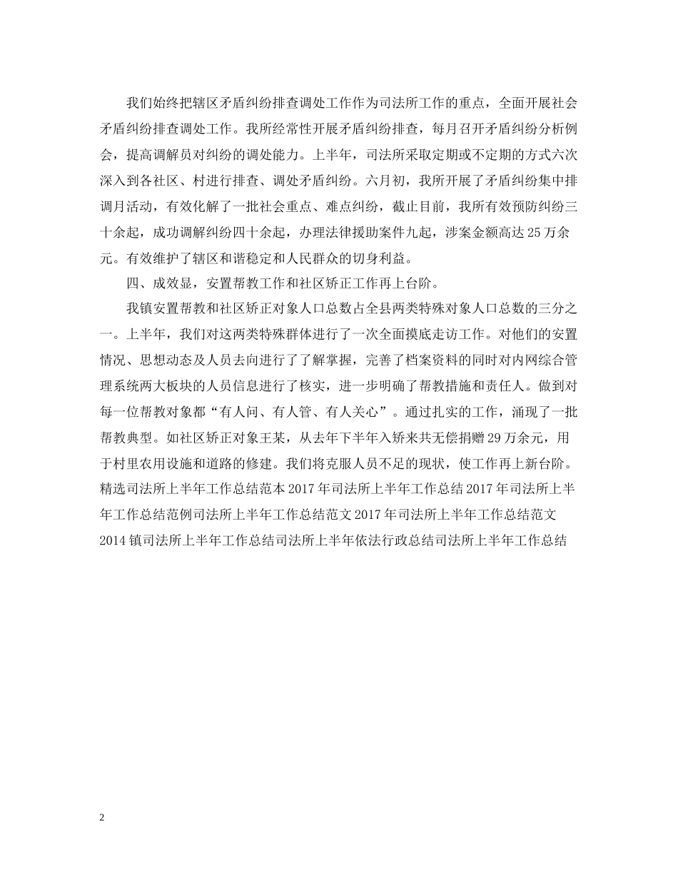 司法所上半年工作总结_第2页