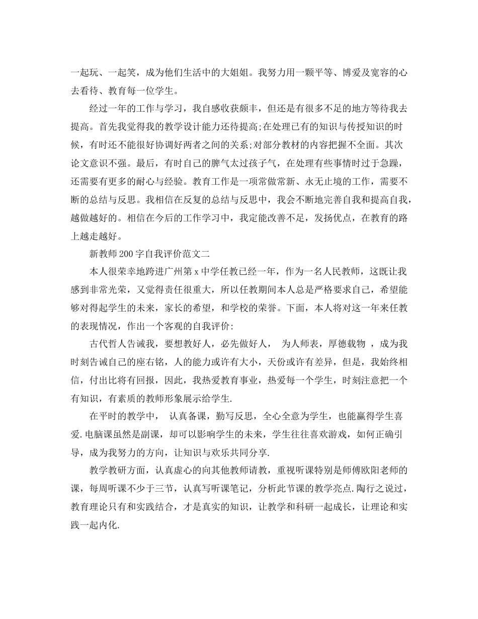 新教师200字自我评价范文_第2页