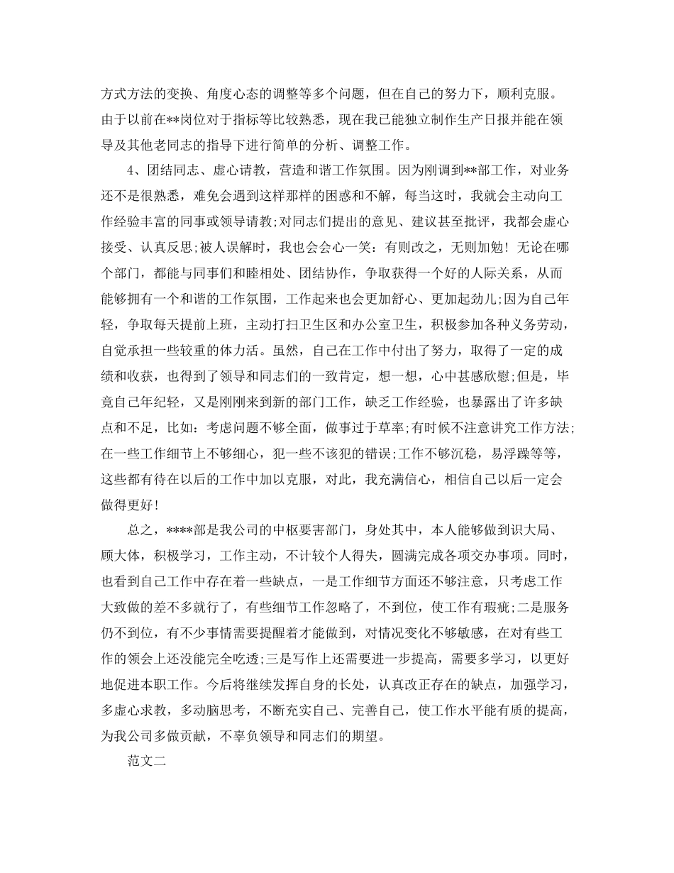 统计工作自我总结范文_第2页