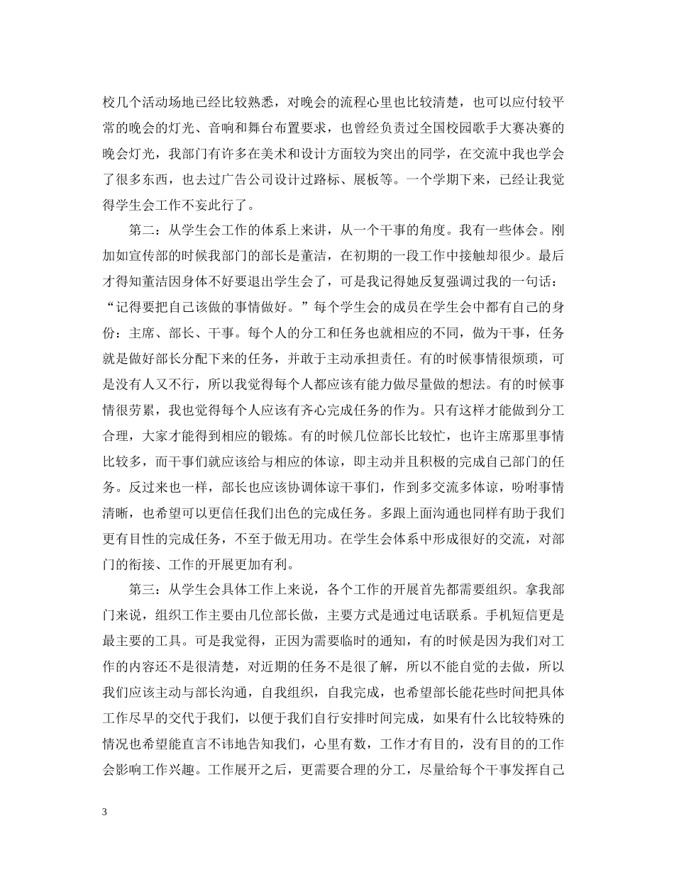 学生会宣传部干事个人工作总结2_第3页