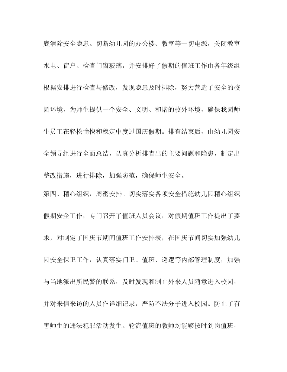 学校国庆节假日期间安全工作的总结_第3页
