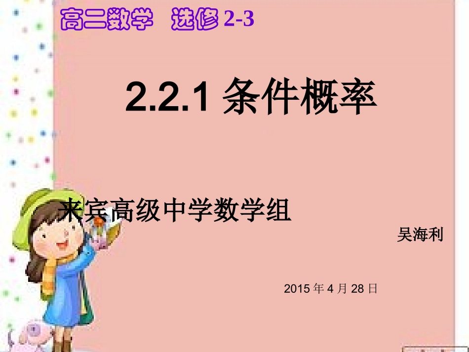 条件概率公开课_第1页