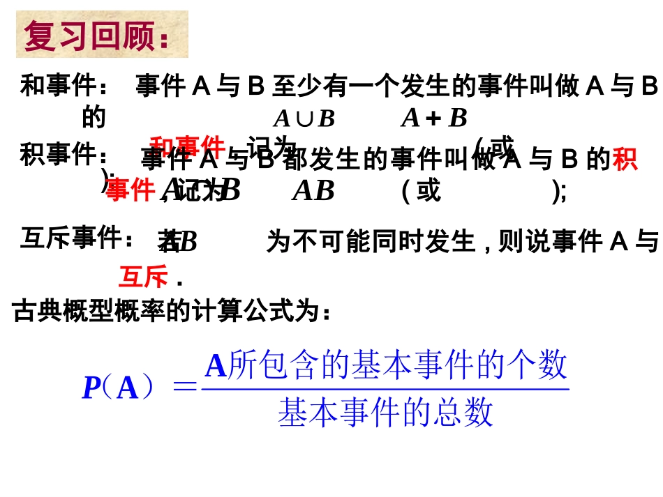 条件概率公开课_第2页