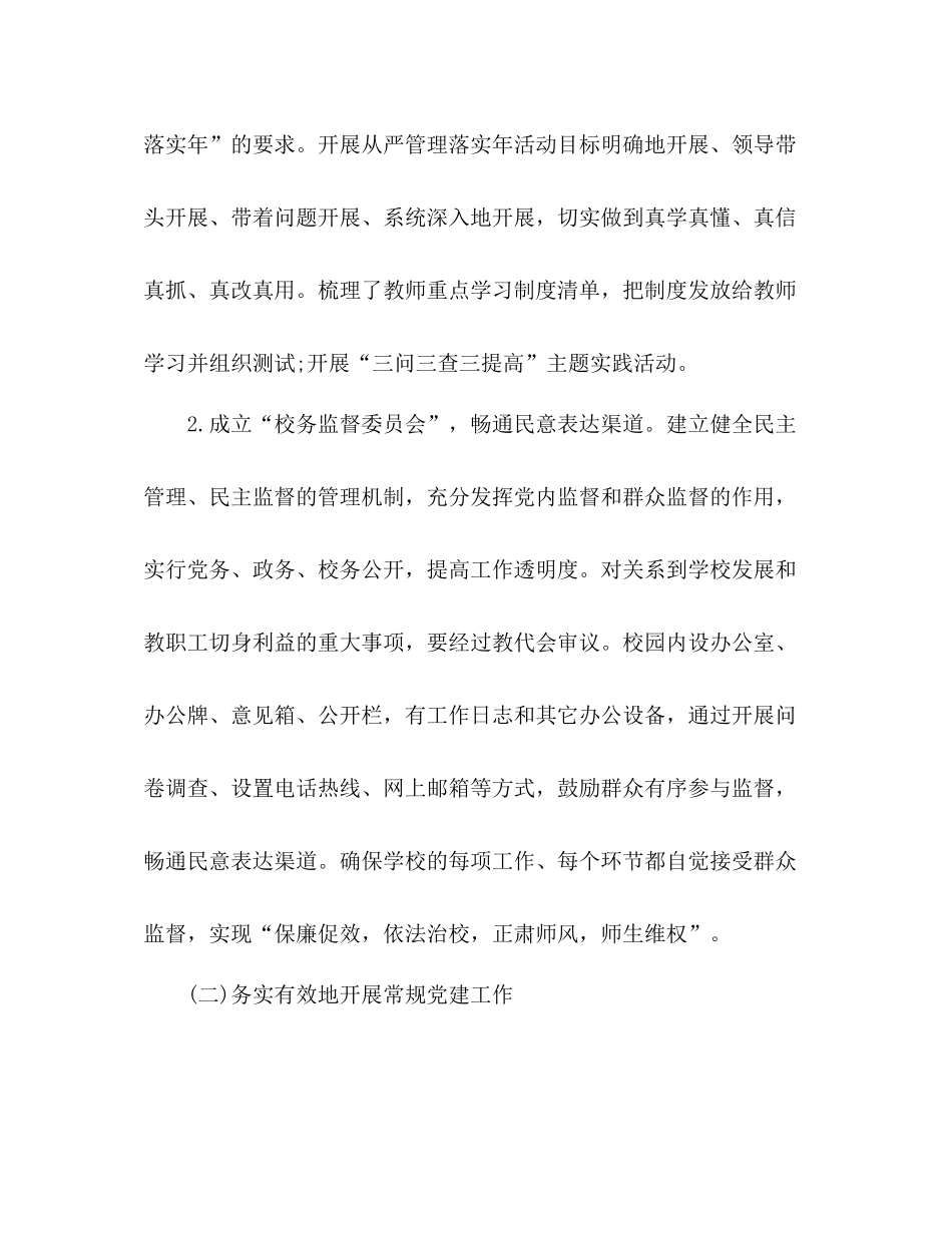 职业技术学校年春学期工作总结_第2页