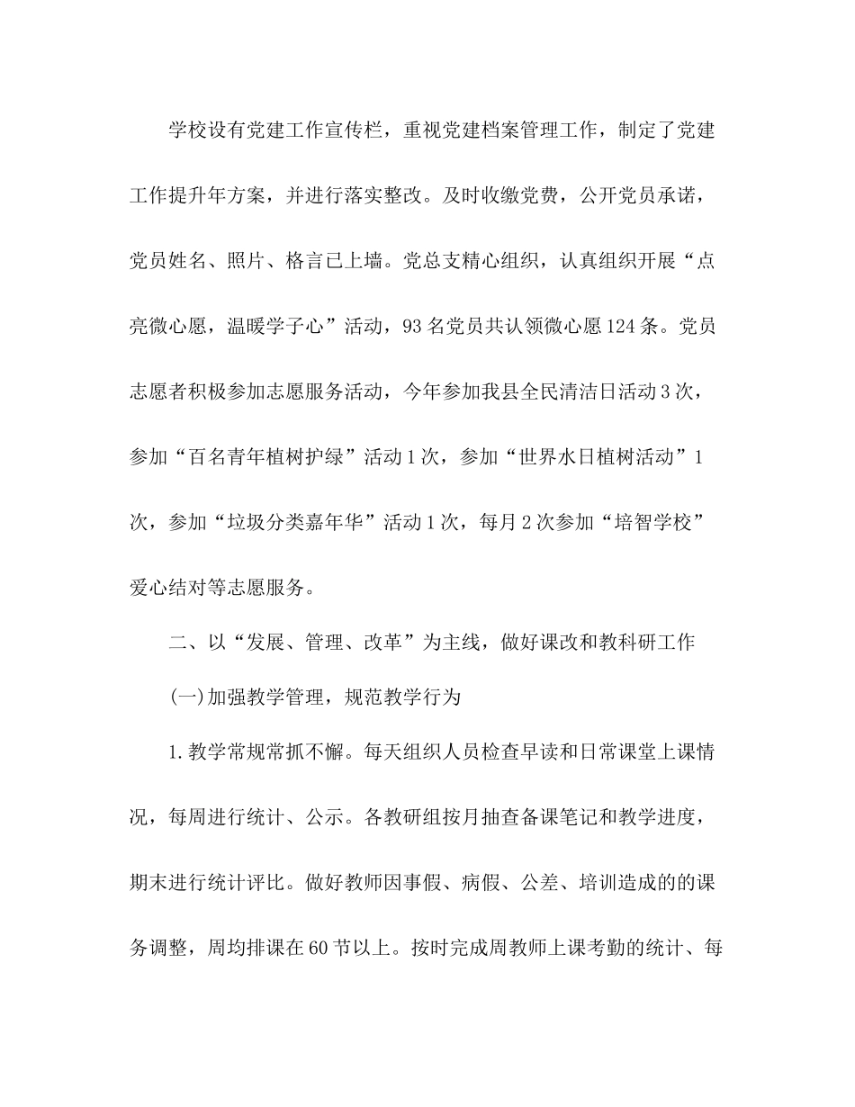 职业技术学校年春学期工作总结_第3页