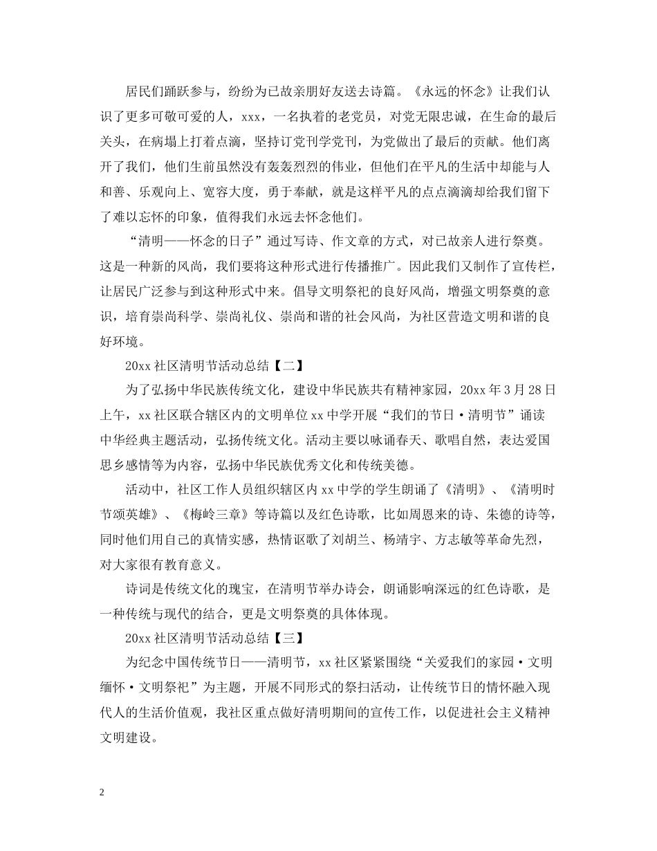 社区清明节活动总结_第2页