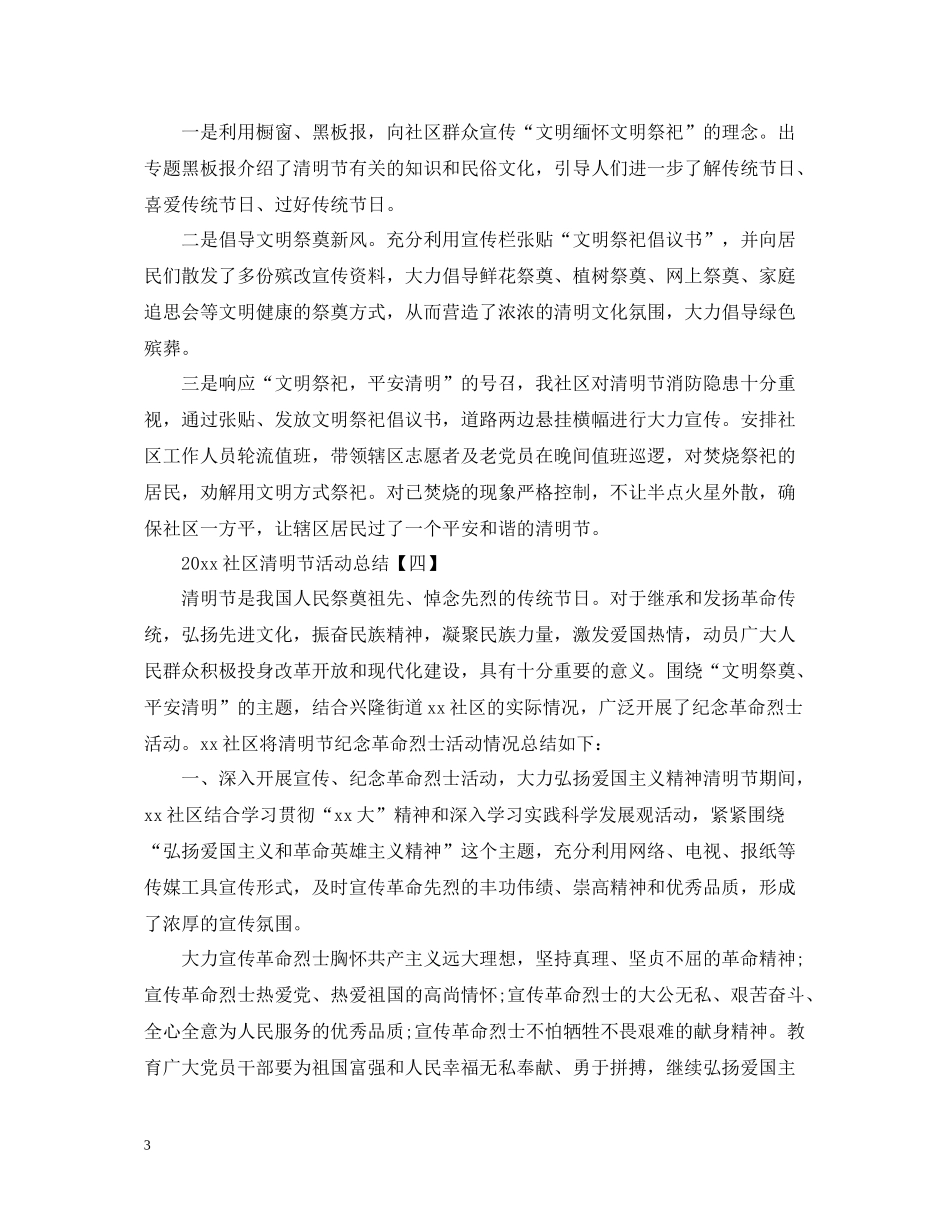 社区清明节活动总结_第3页