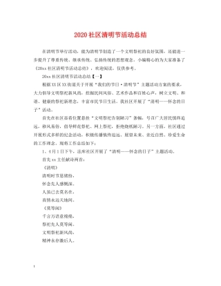 社区清明节活动总结