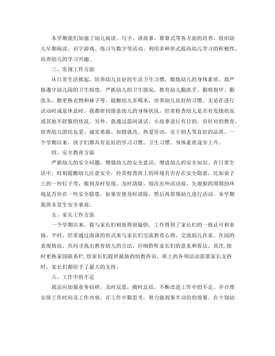 幼儿教师怎样写个人期末总结_第2页