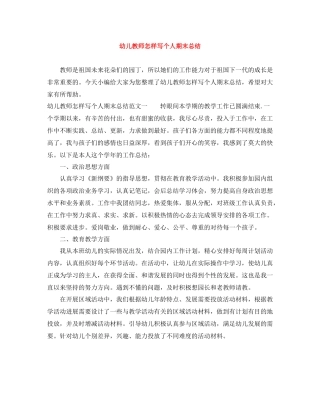 幼儿教师怎样写个人期末总结