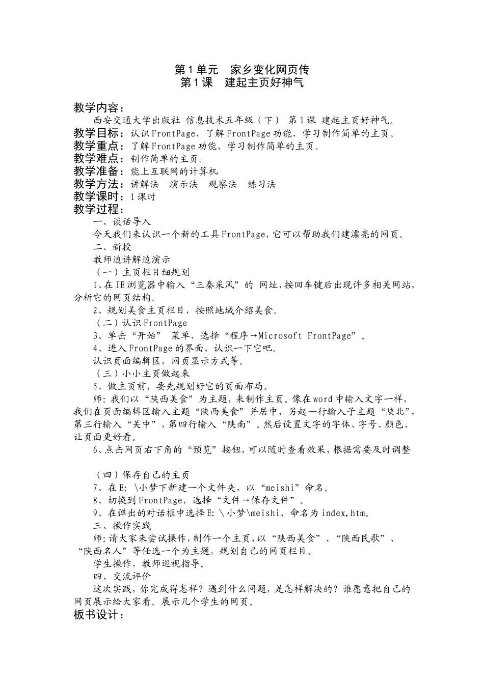 五（下）第1课建起主页好神气_第1页