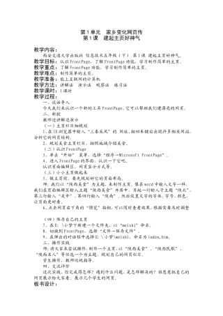五（下）第1课建起主页好神气