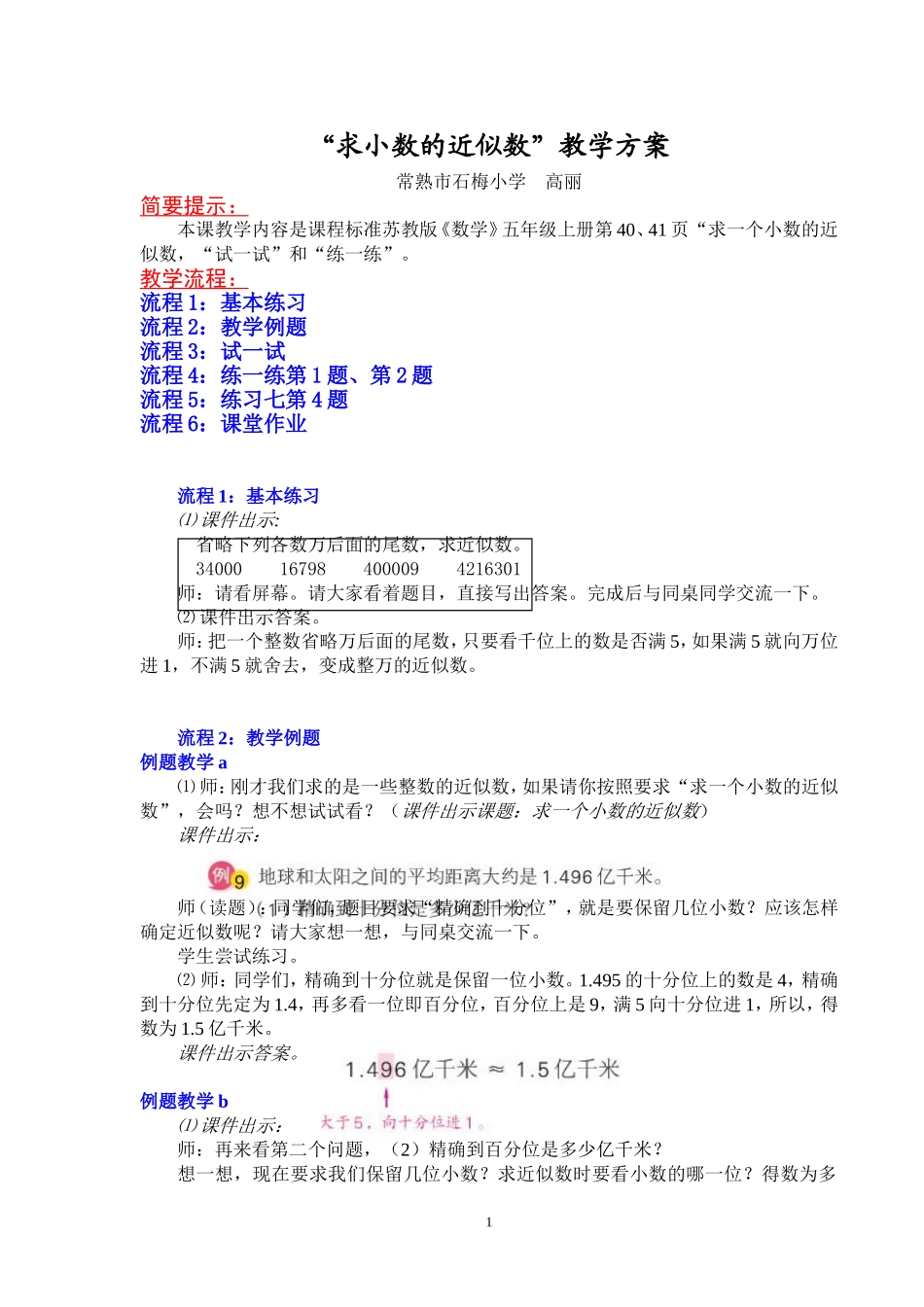 五上11，求小数的近似数_第1页