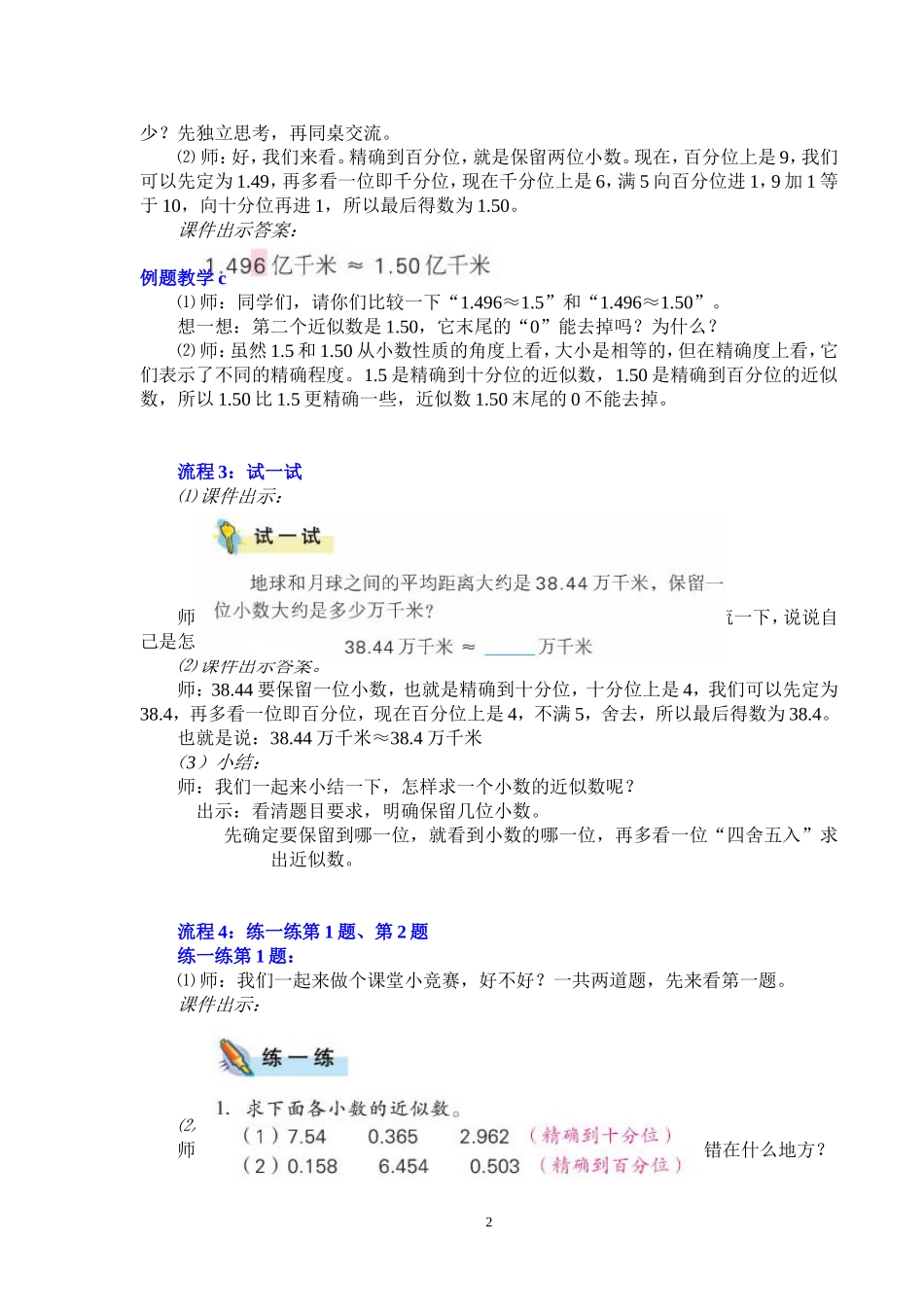 五上11，求小数的近似数_第2页