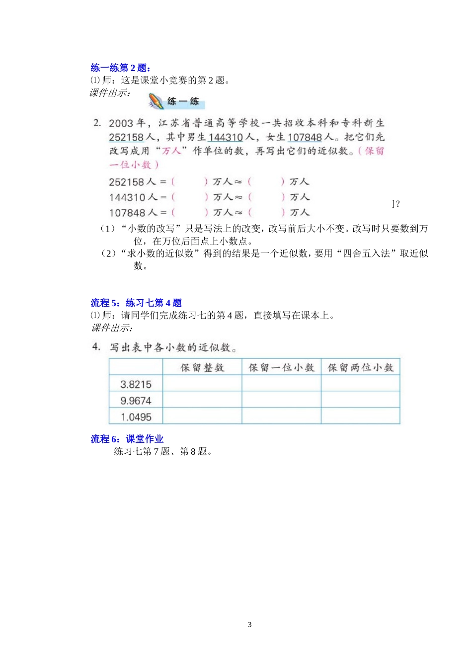 五上11，求小数的近似数_第3页