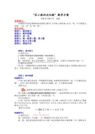五上11，求小数的近似数