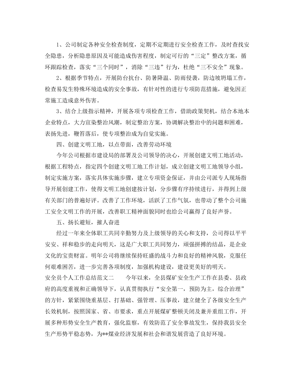 安全员个人工作总结汇报_第2页