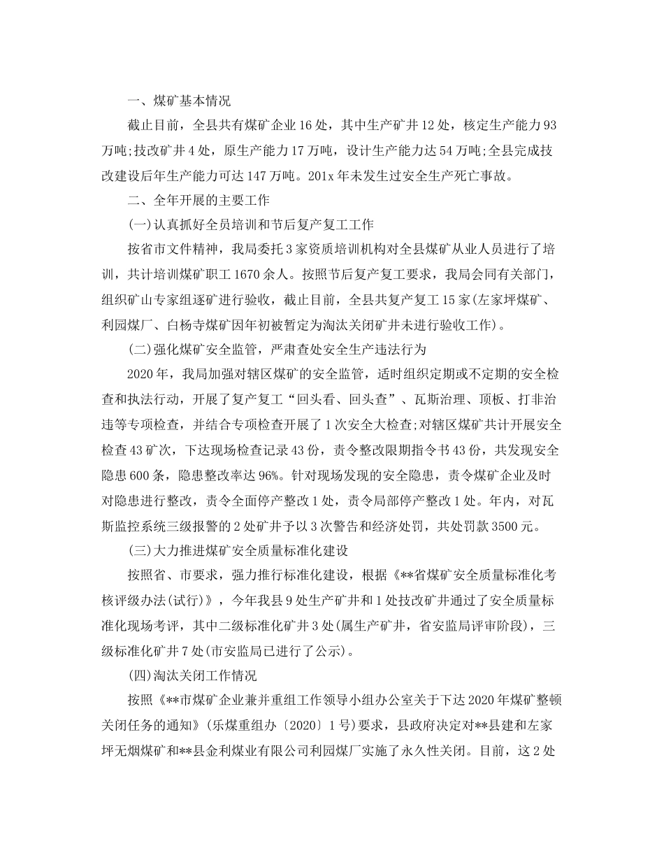 安全员个人工作总结汇报_第3页