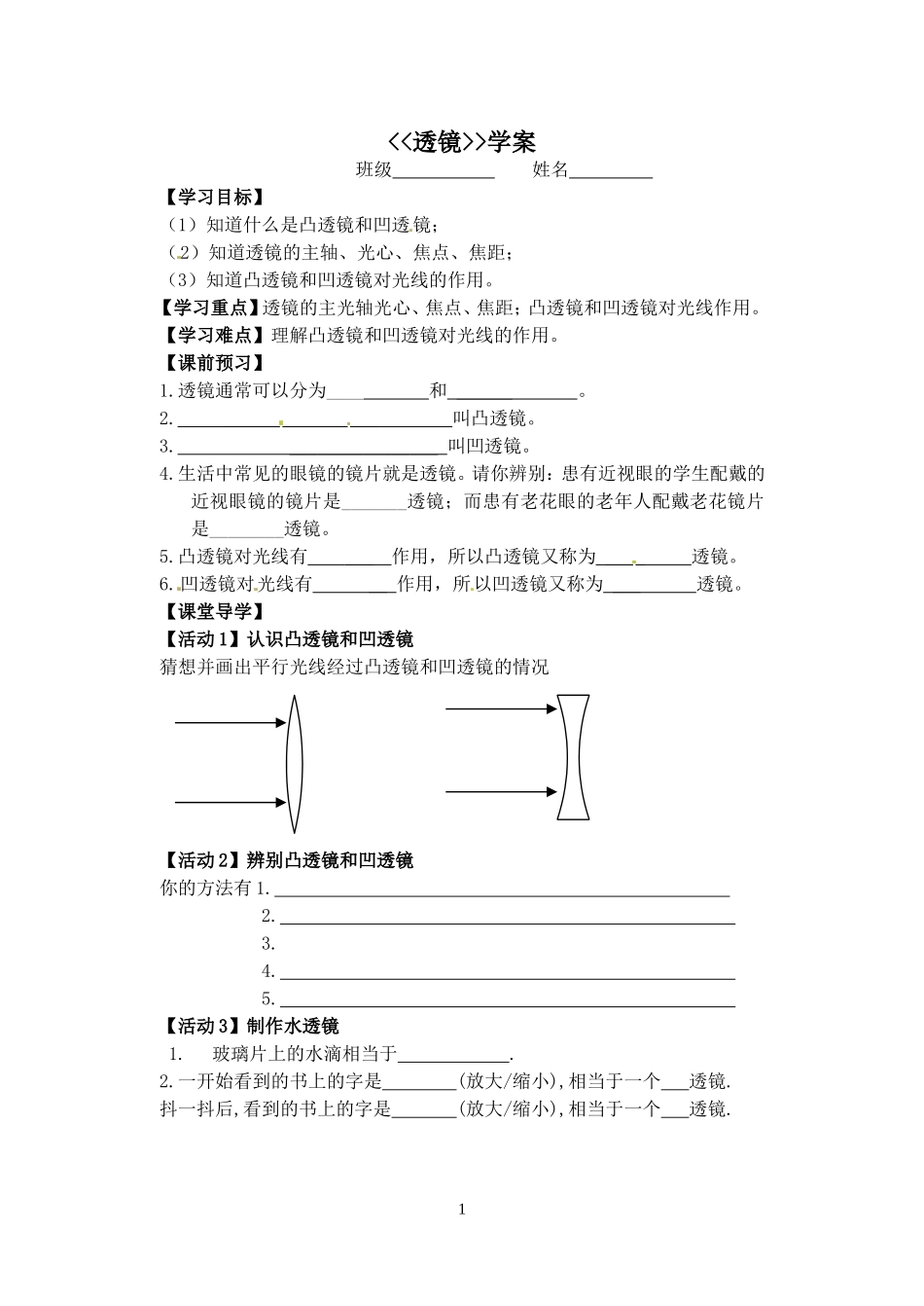 透镜学案20151117_第1页