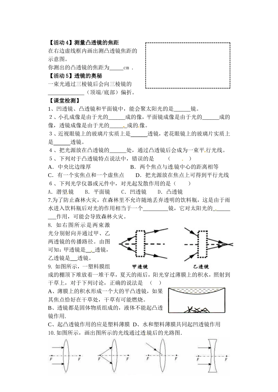 透镜学案20151117_第2页