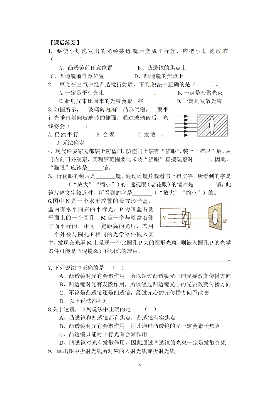 透镜学案20151117_第3页