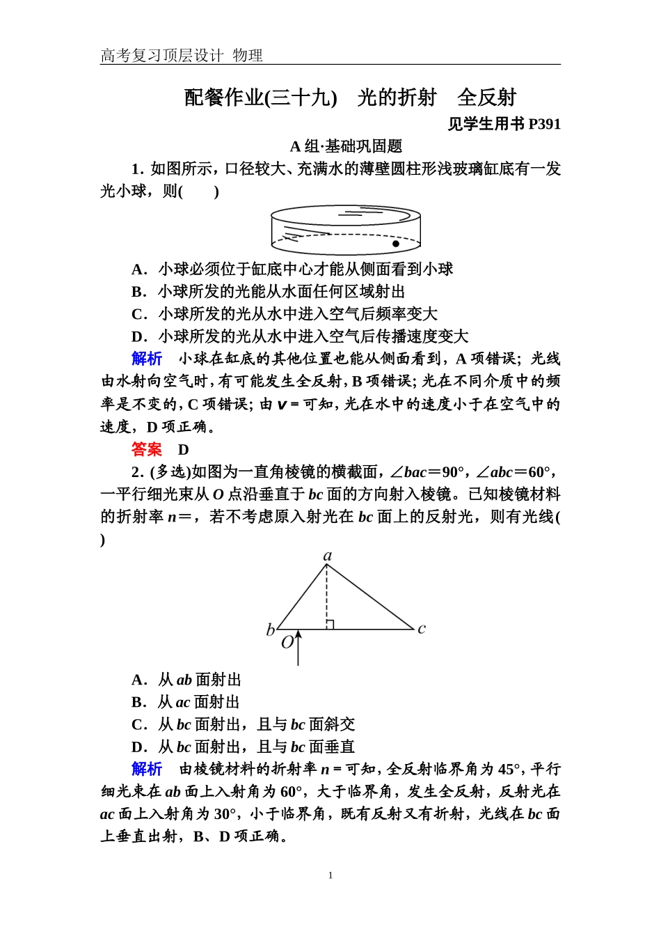 配餐作业39_第1页