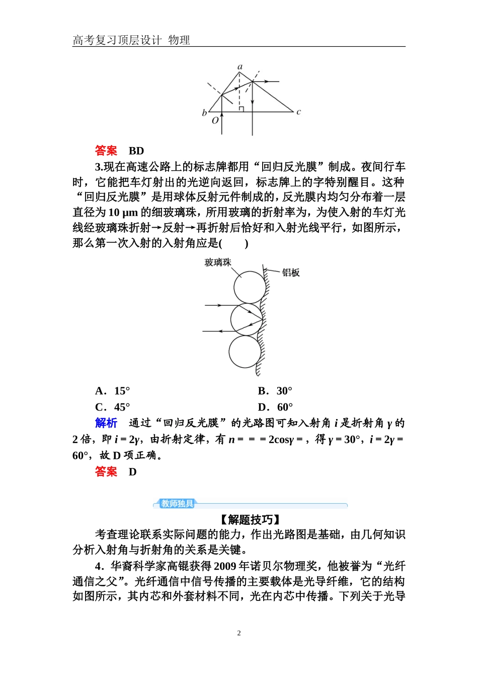 配餐作业39_第2页