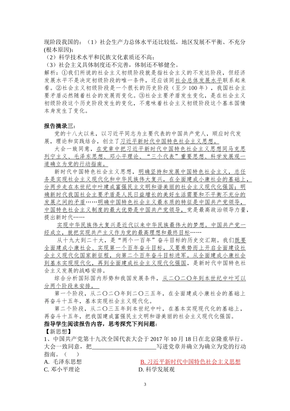 学习中国共产党十九大精神专题复习教案_第3页